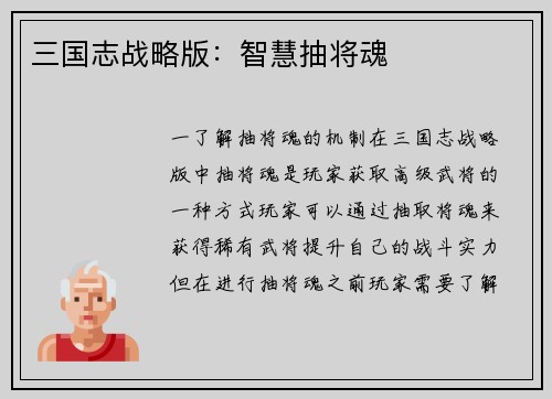 三国志战略版：智慧抽将魂